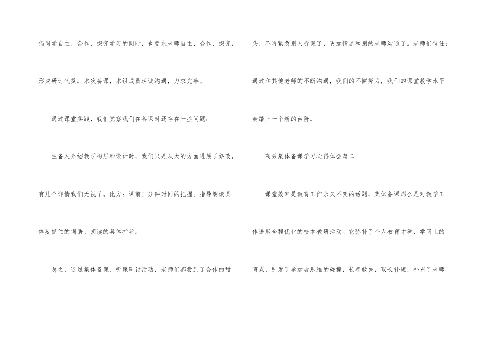 高效集体备课学习心得体会_第3页