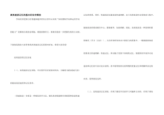 高效速读记忆的基本好处有哪些