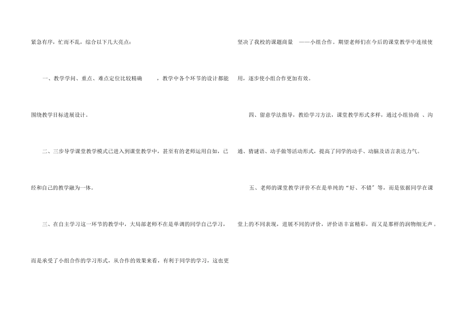 高效课改研磨课教研活动总结_第2页