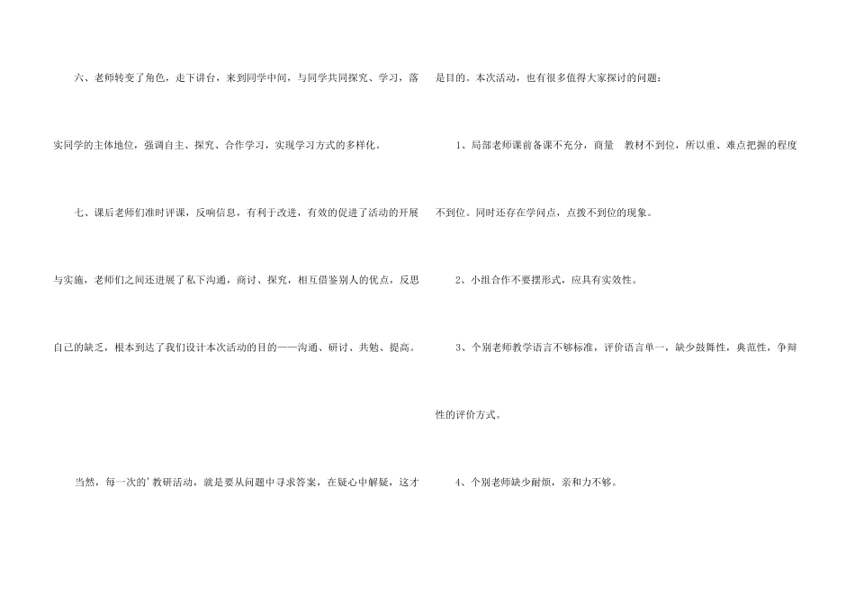 高效课改研磨课教研活动总结_第3页