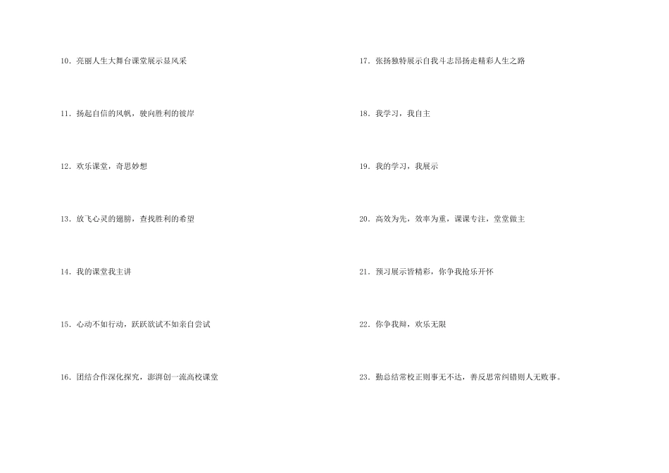高效课堂标语_第2页