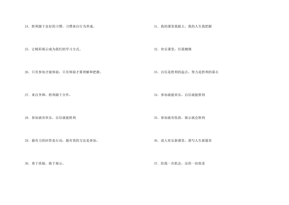 高效课堂标语_第3页