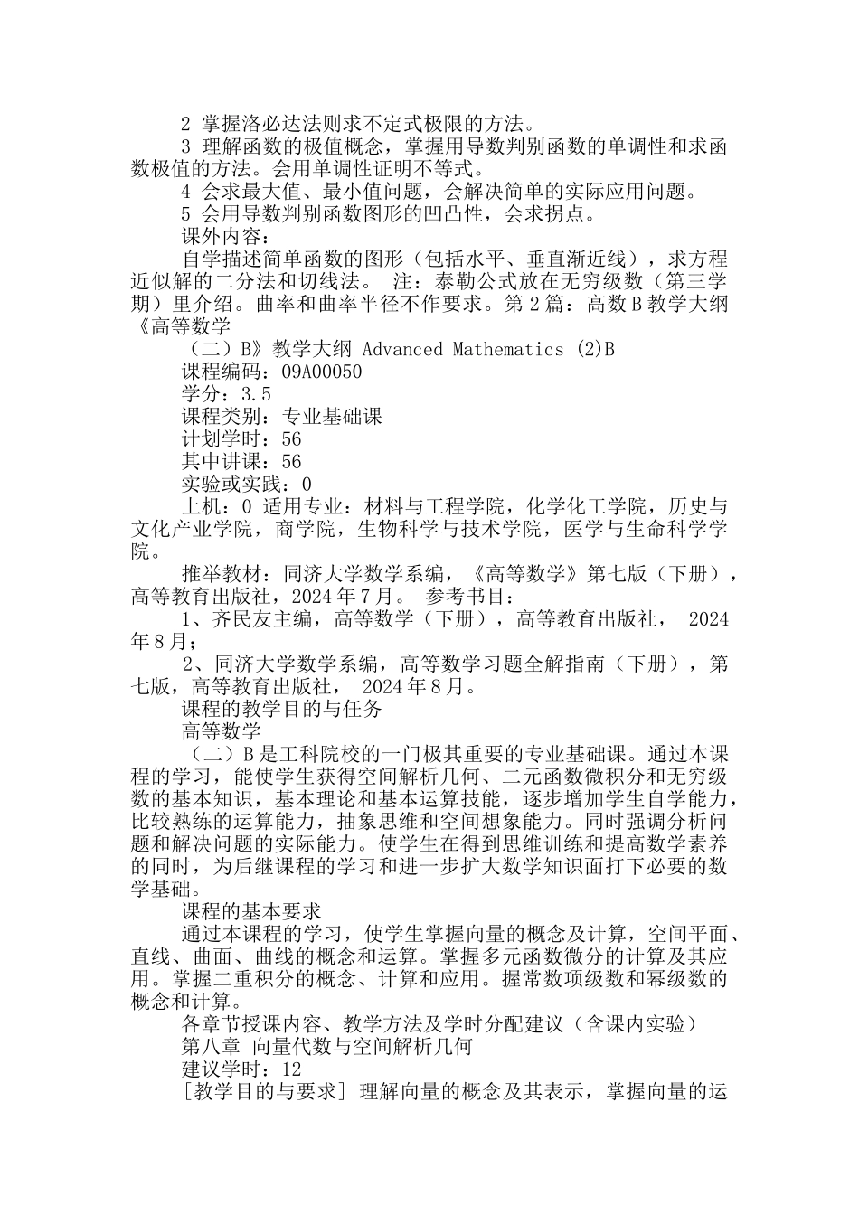 高数教学评语_第2页