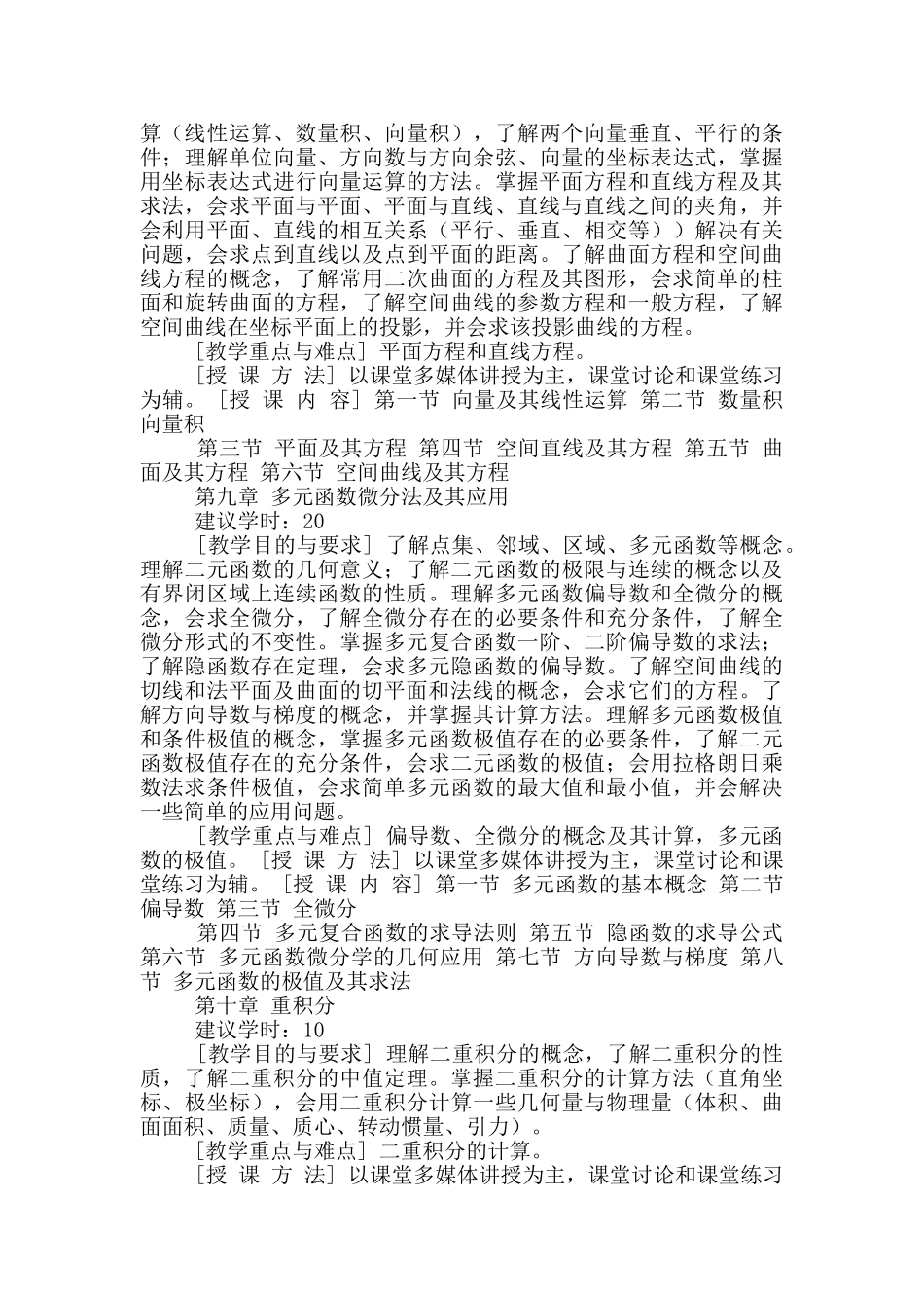 高数教学评语_第3页