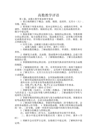 高数教学评语