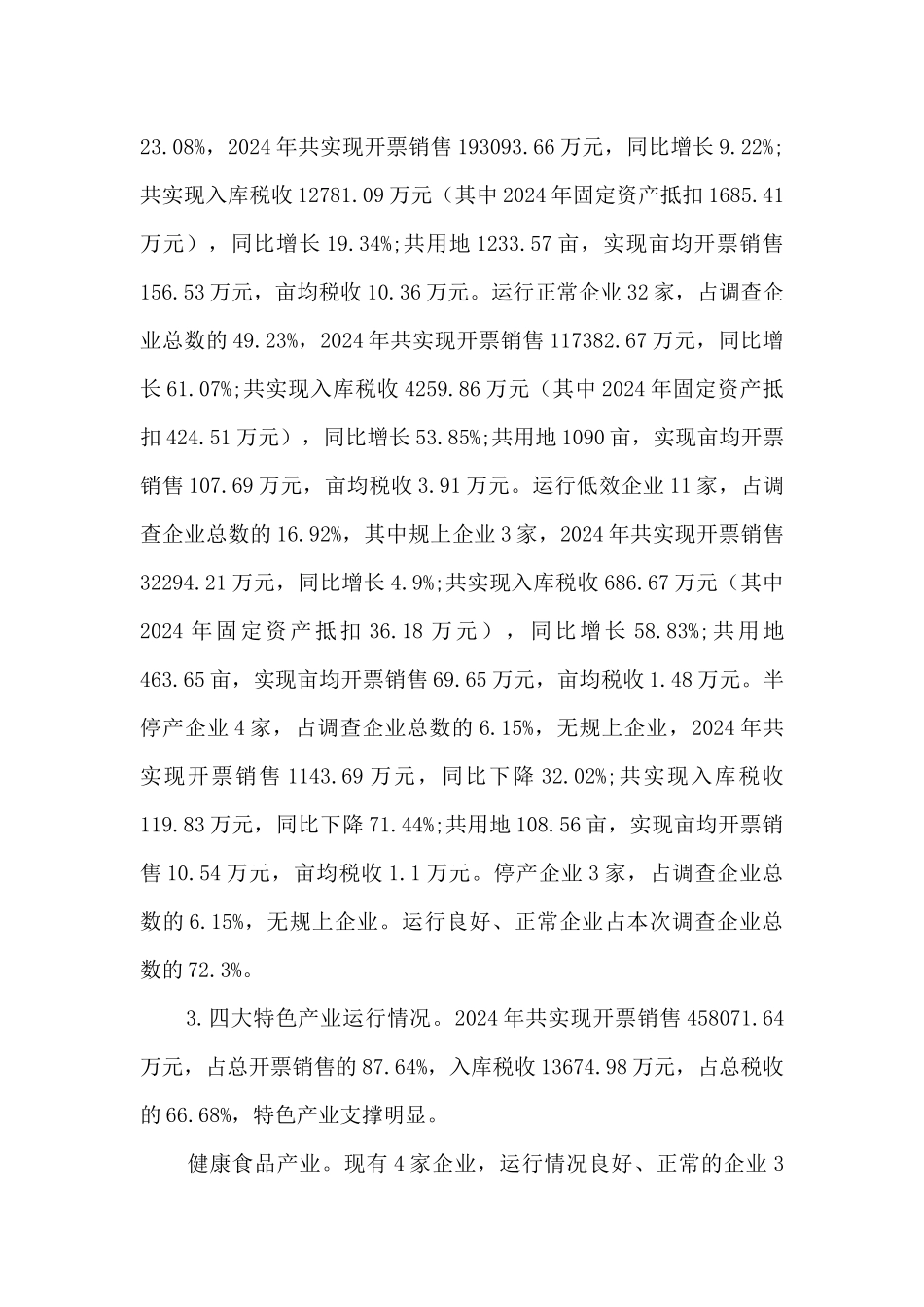 高新区企业运行情况调查报告_第2页