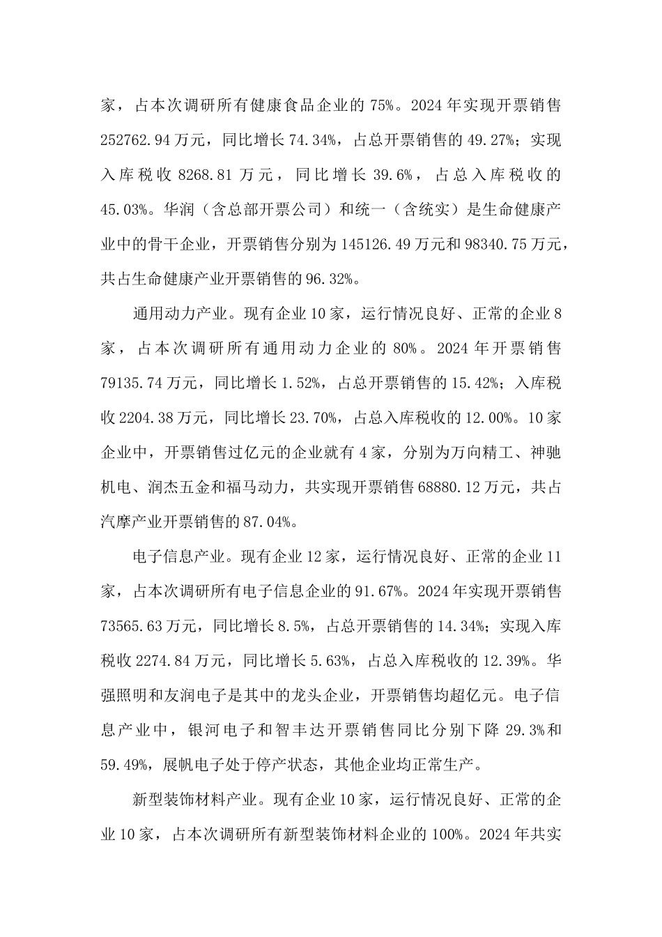 高新区企业运行情况调查报告_第3页