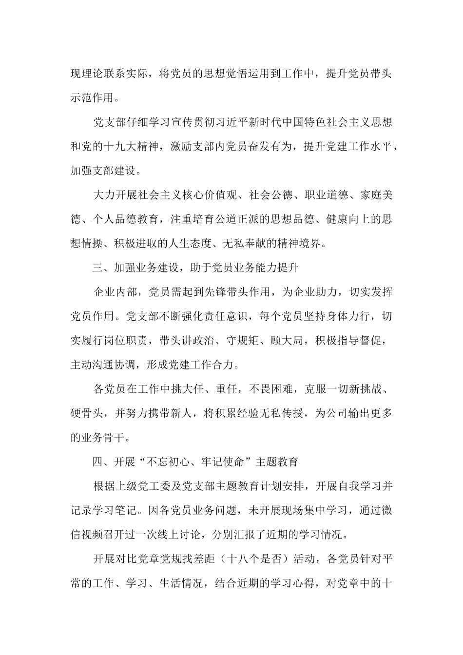 高新区企业党支部工作总结_第2页