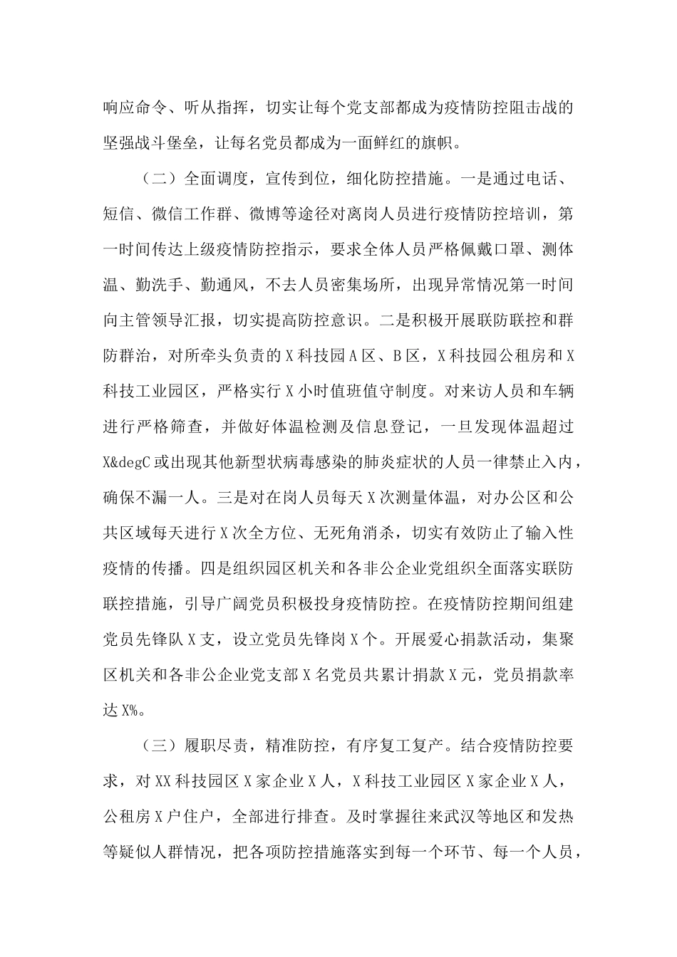 高新区副主任个人述职述廉述学报告_第2页