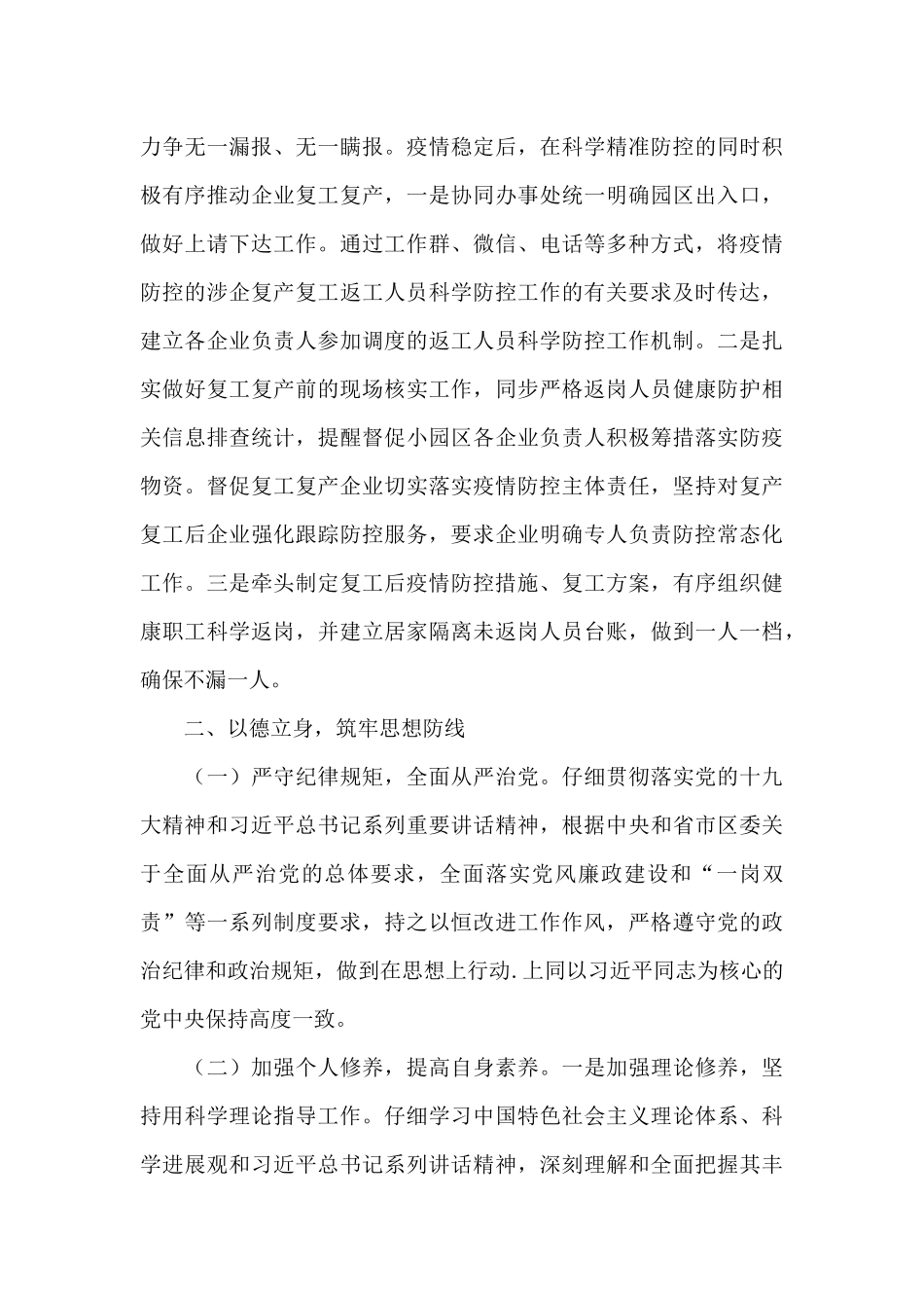 高新区副主任个人述职述廉述学报告_第3页