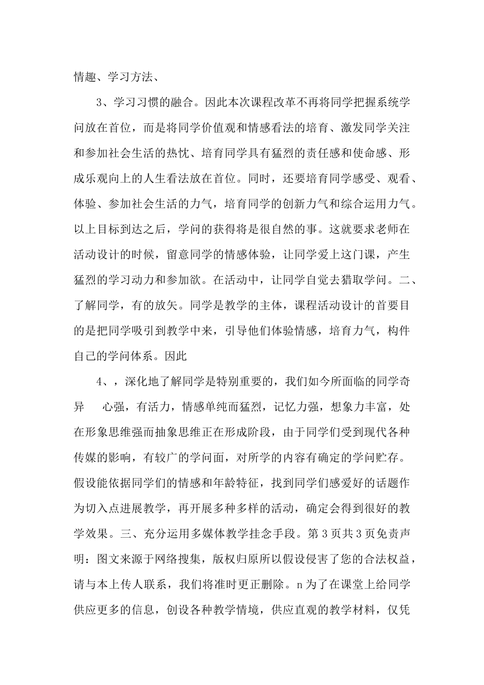 高新四小学习心得(一)_第2页