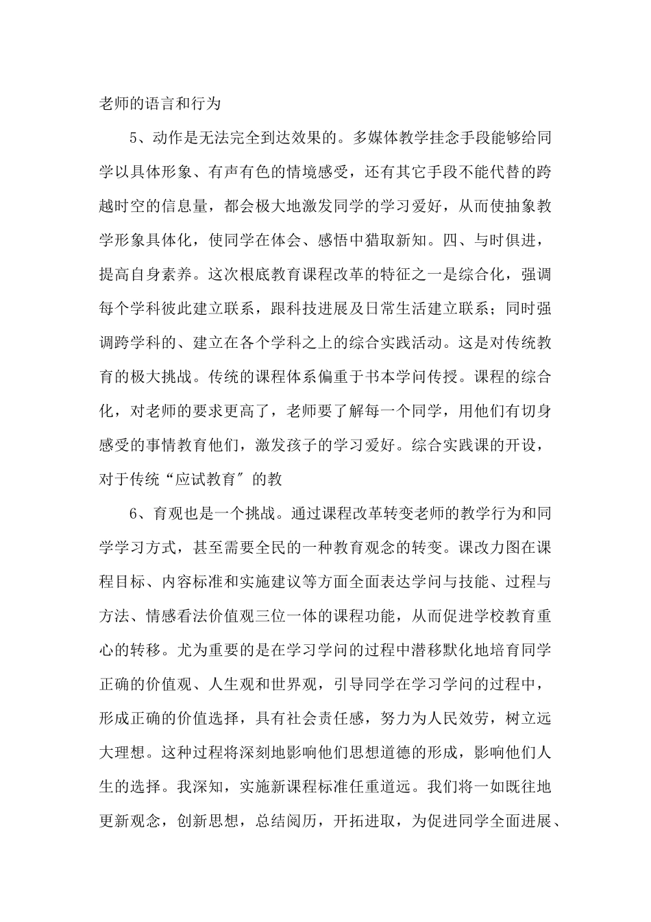 高新四小学习心得(一)_第3页