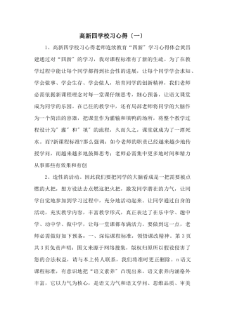 高新四小学习心得(一)