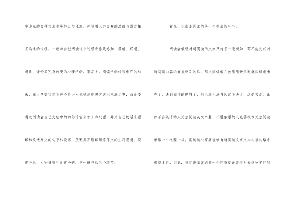 高效阅读的完整过程是怎样的_第2页