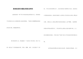 高效阅读的完整过程是怎样的