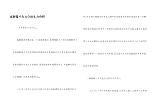 高新技术与文化软实力分析