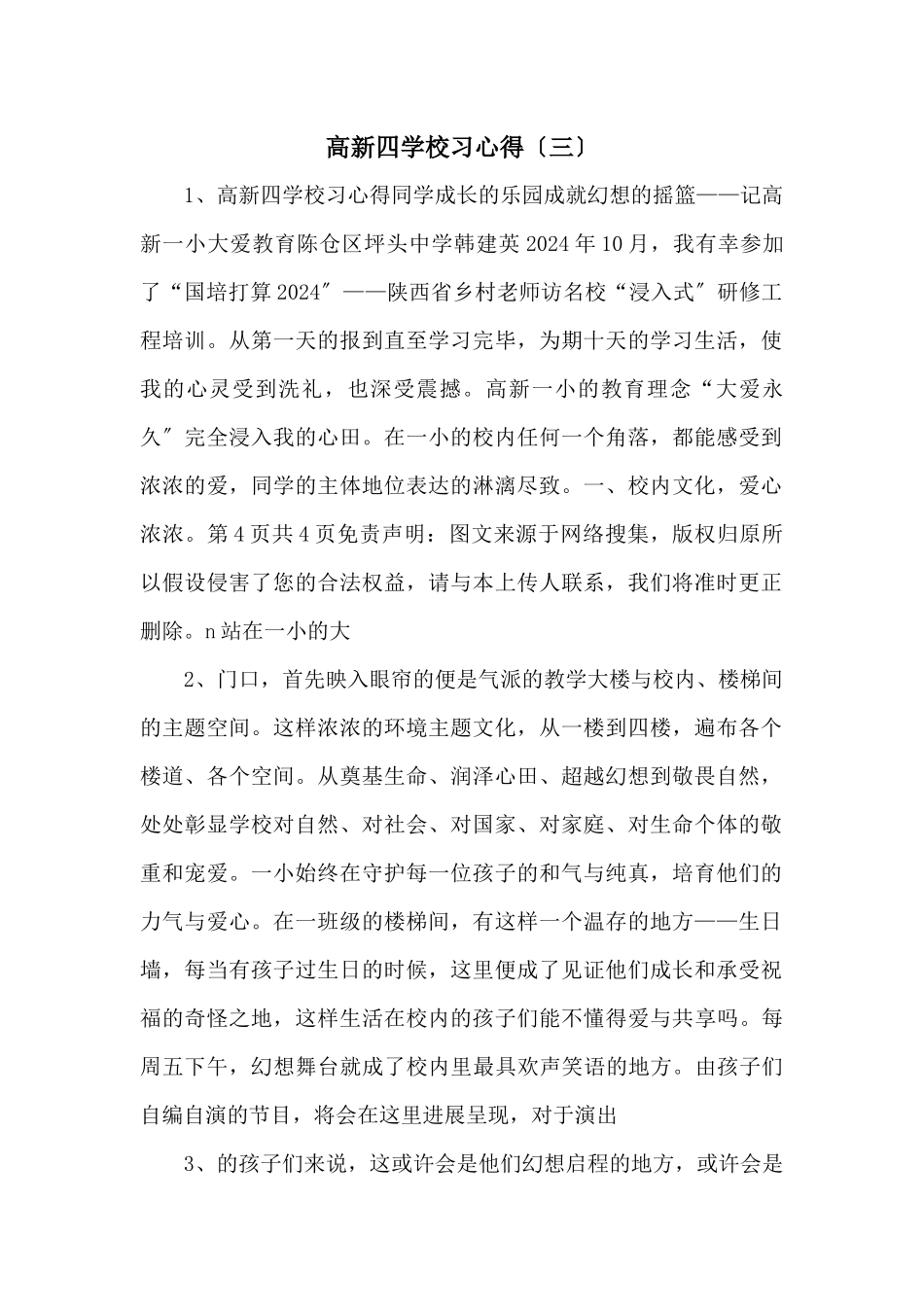 高新四小学习心得_第1页