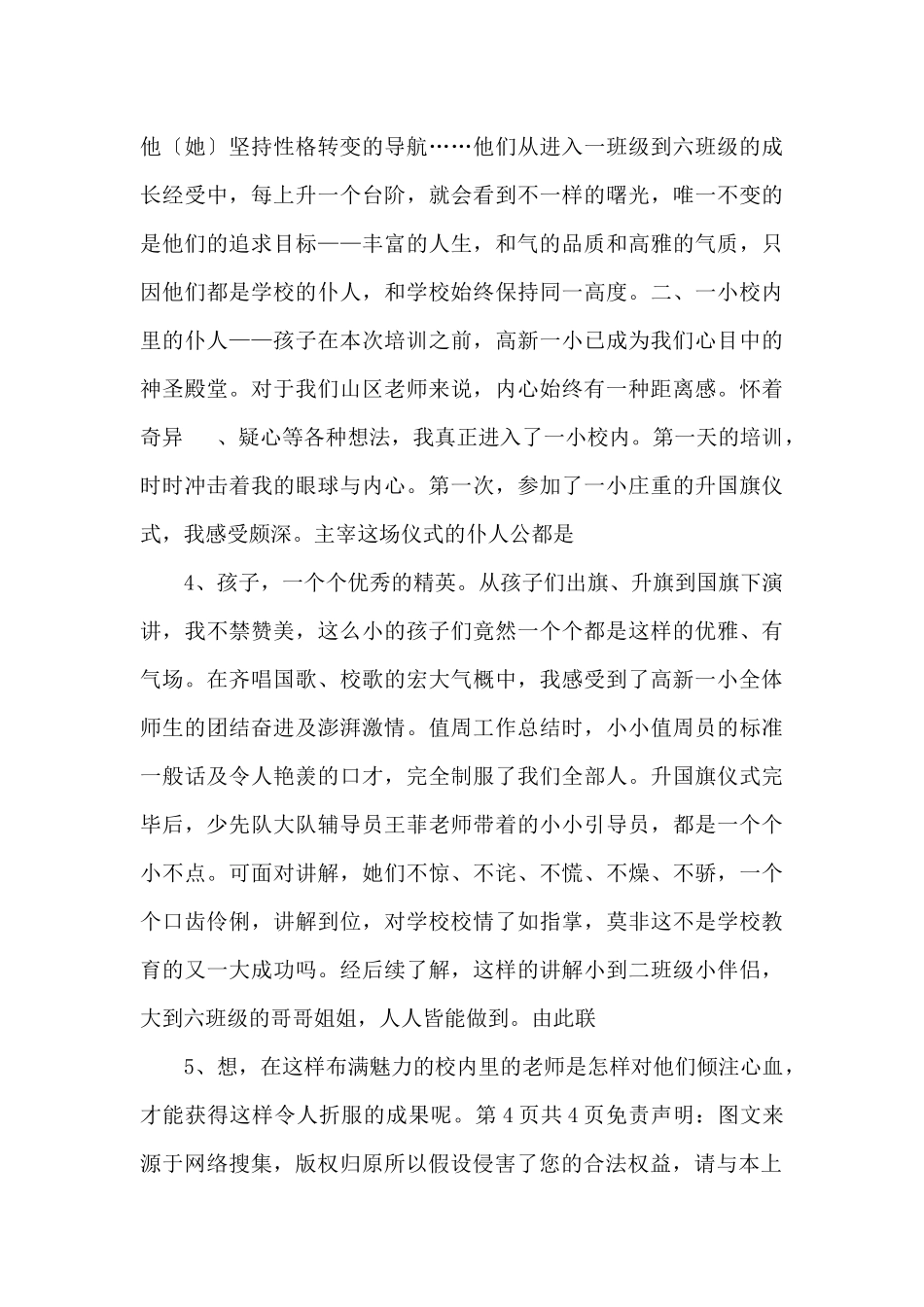 高新四小学习心得_第2页