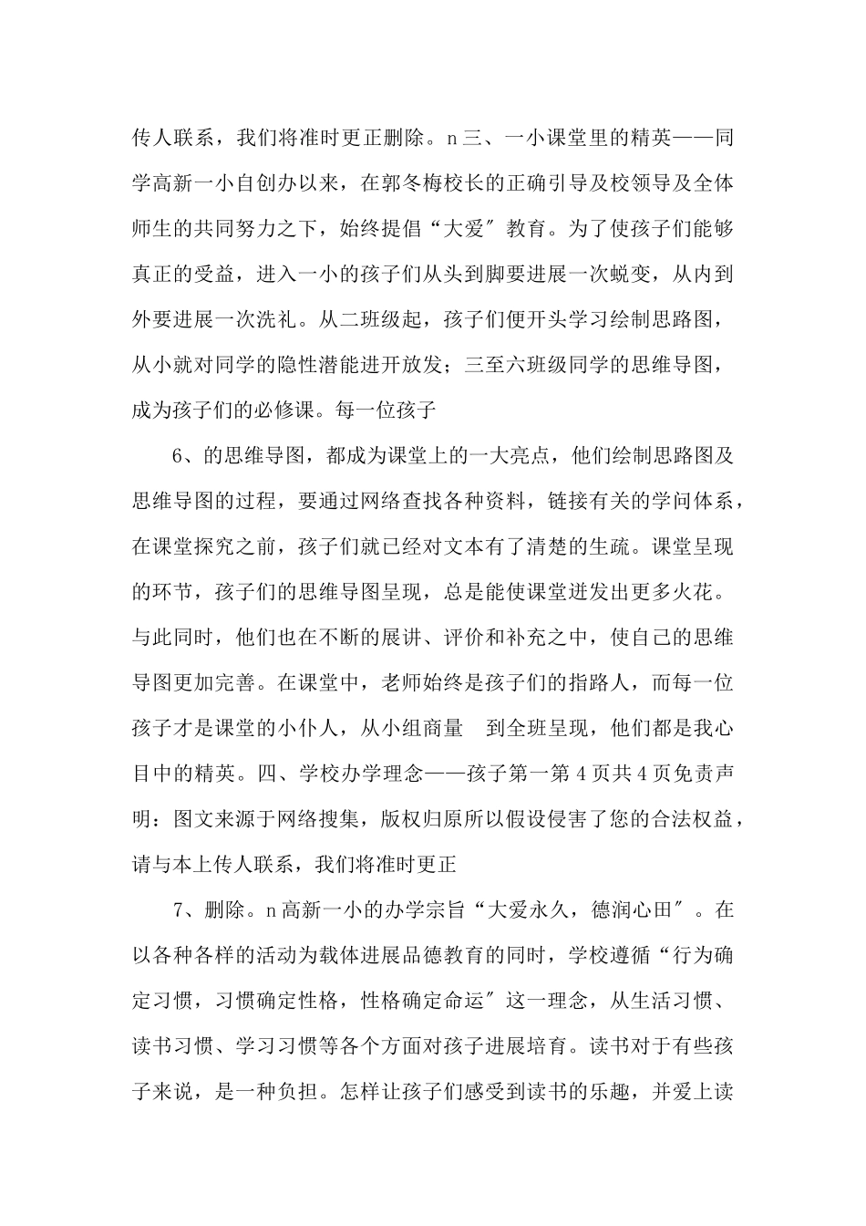 高新四小学习心得_第3页