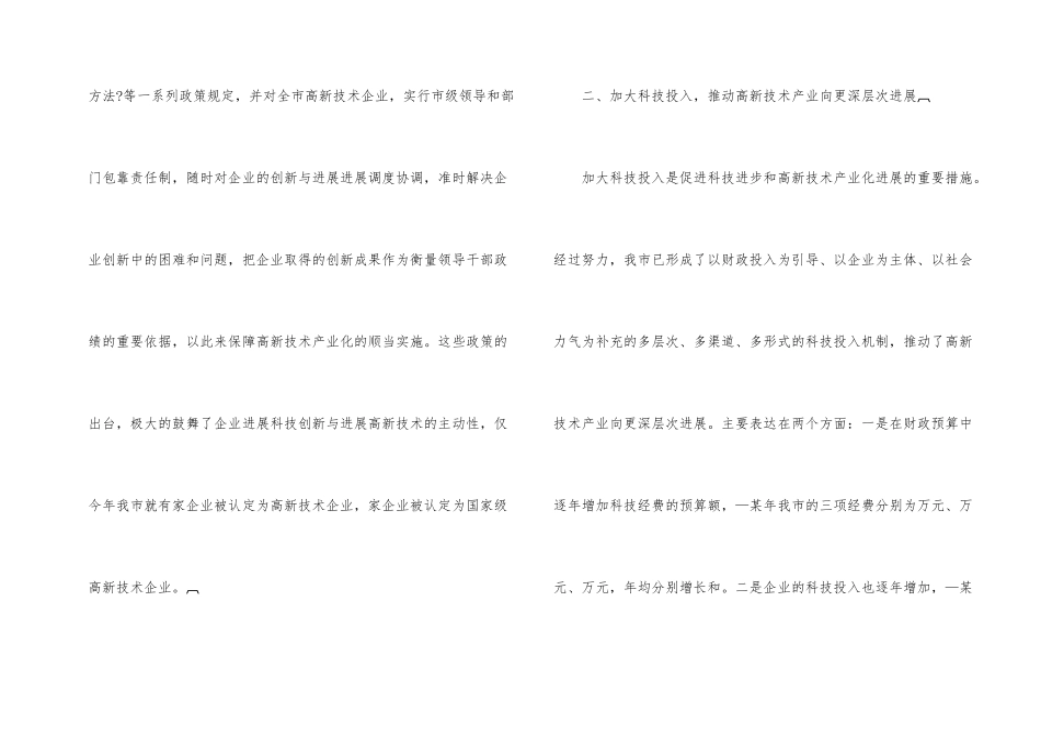 高新技术产业发展情况汇报_第2页