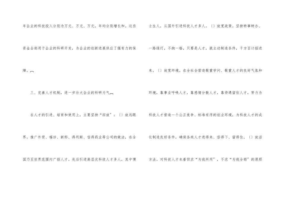 高新技术产业发展情况汇报_第3页
