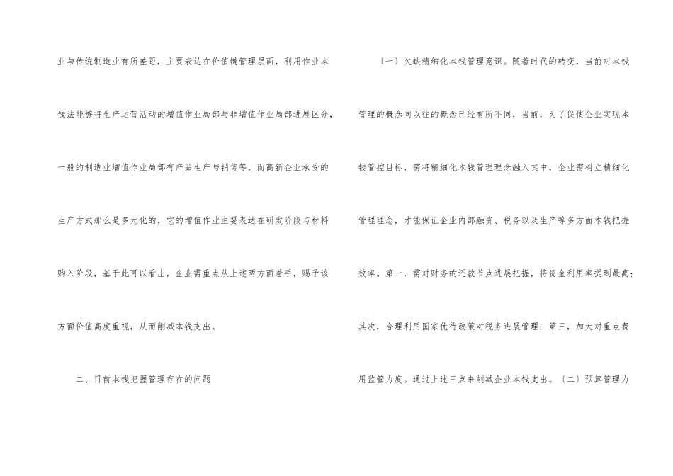 高新技术企业成本控制研究_第2页