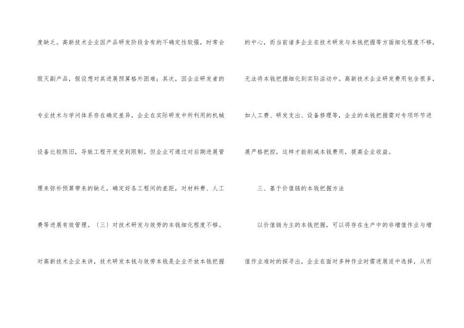 高新技术企业成本控制研究_第3页