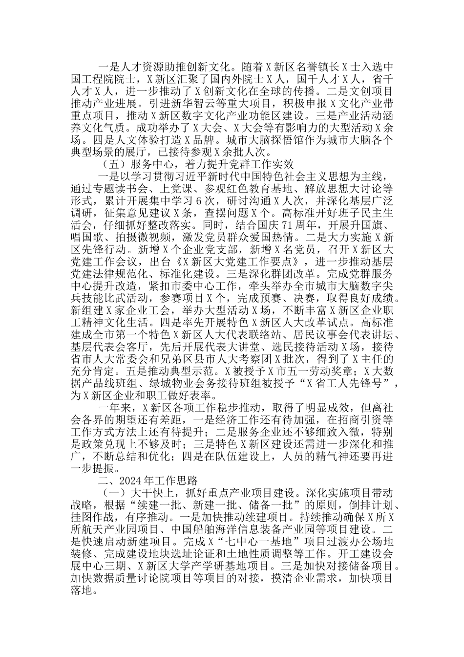 高新区2024年工作总结及2024年工作思路_第2页