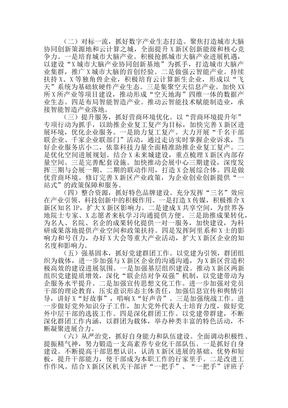 高新区2024年工作总结及2024年工作思路_第3页