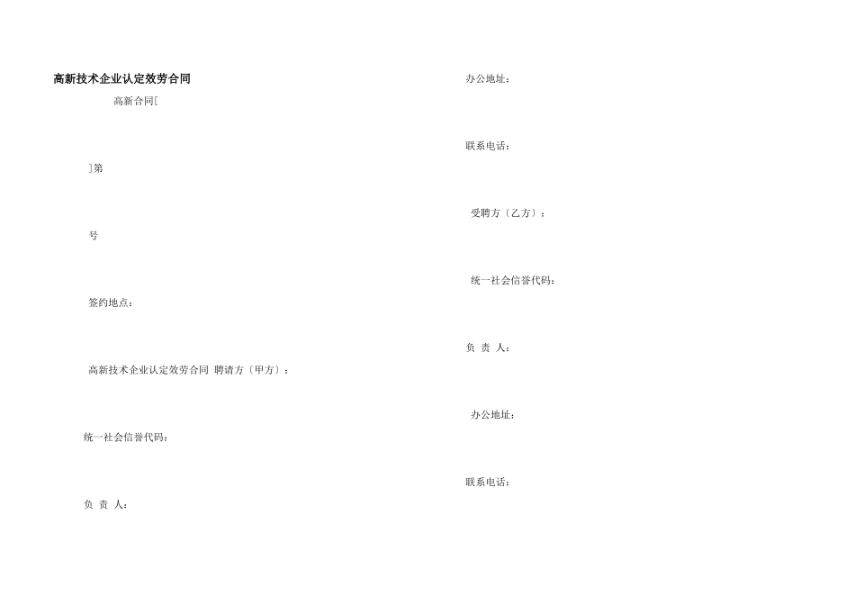 高新技术企业认定服务合同_第1页