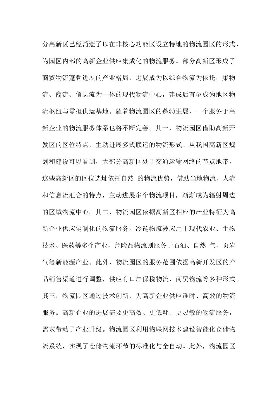 高新区创新产业公共服务体系构建_第2页