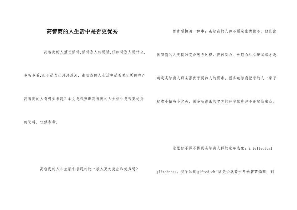 高智商的人生活中是否更优秀_第1页