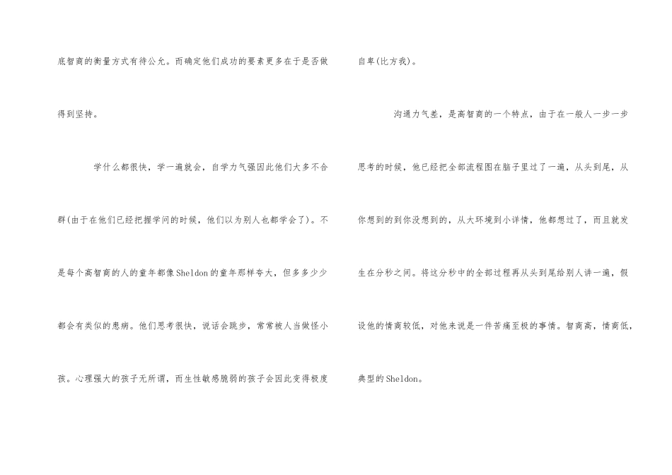 高智商的人生活中是否更优秀_第2页