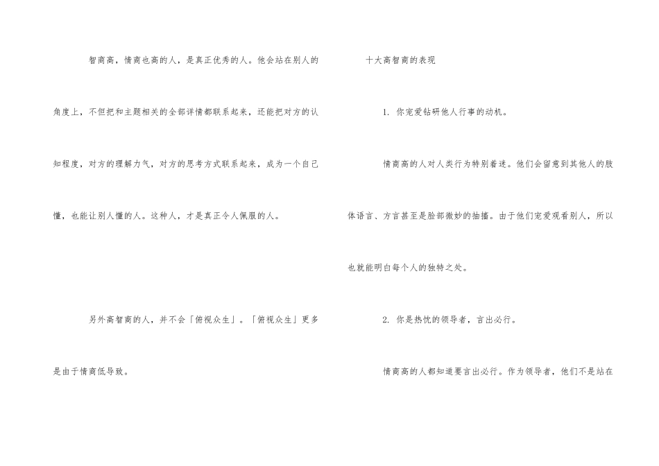 高智商的人生活中是否更优秀_第3页