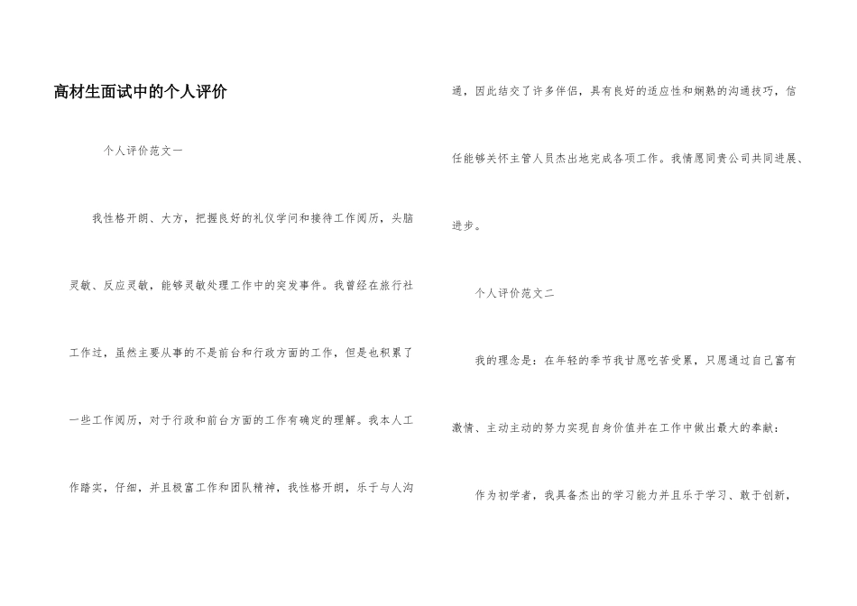高材生面试中的个人评价_第1页