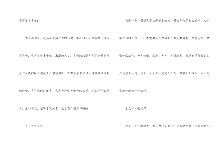 高材生面试中的个人评价_第2页