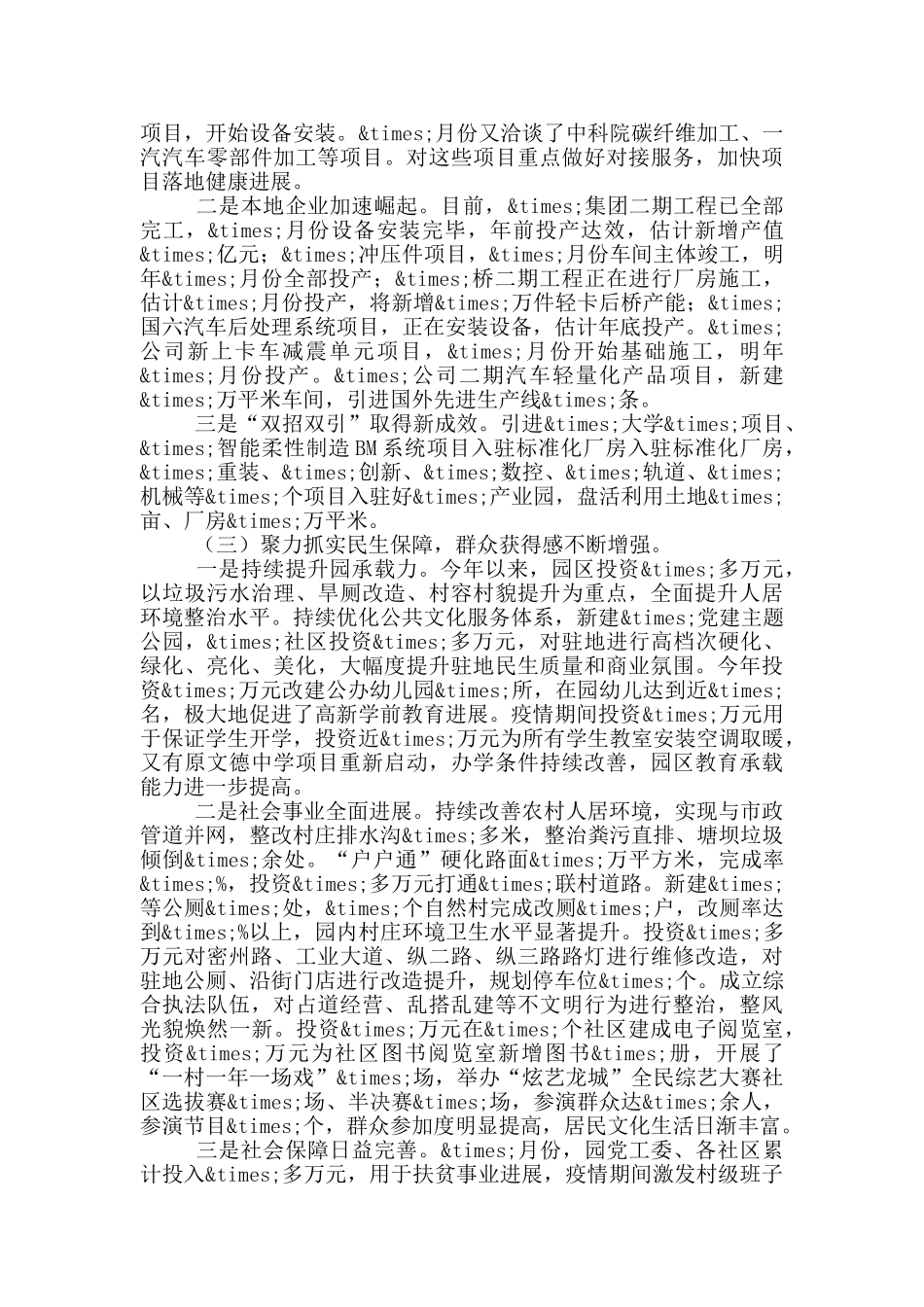 高新园2024年工作总结及2024年工作打算_第2页