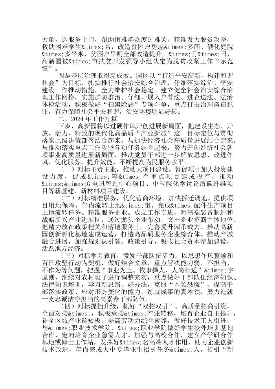 高新园2024年工作总结及2024年工作打算_第3页