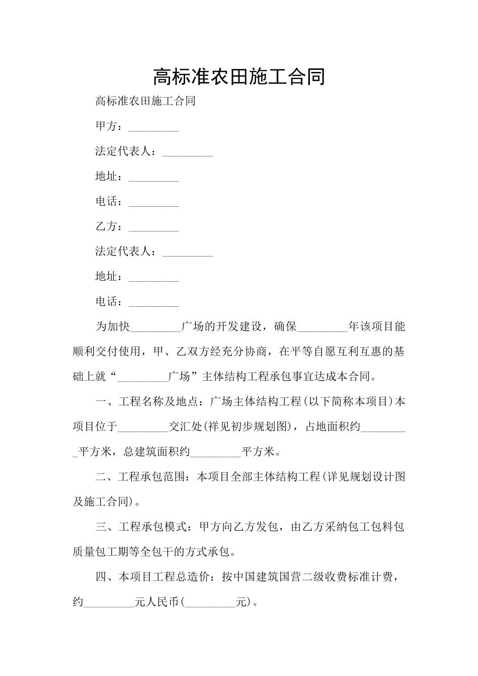 高标准农田施工合同_第1页