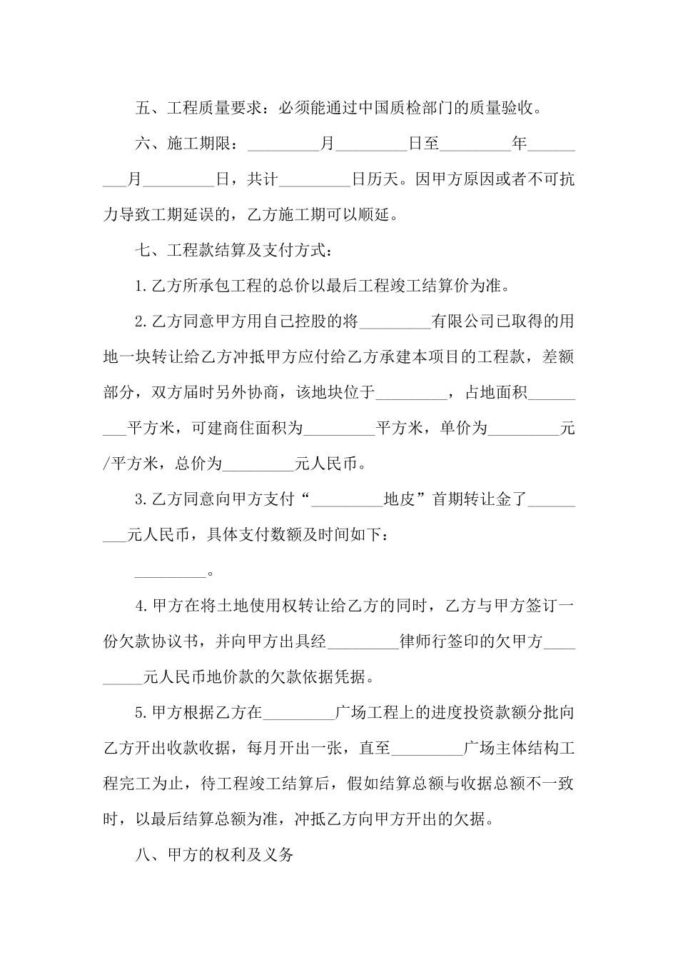 高标准农田施工合同_第2页