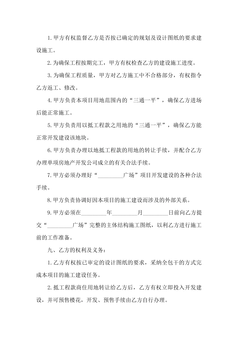 高标准农田施工合同_第3页