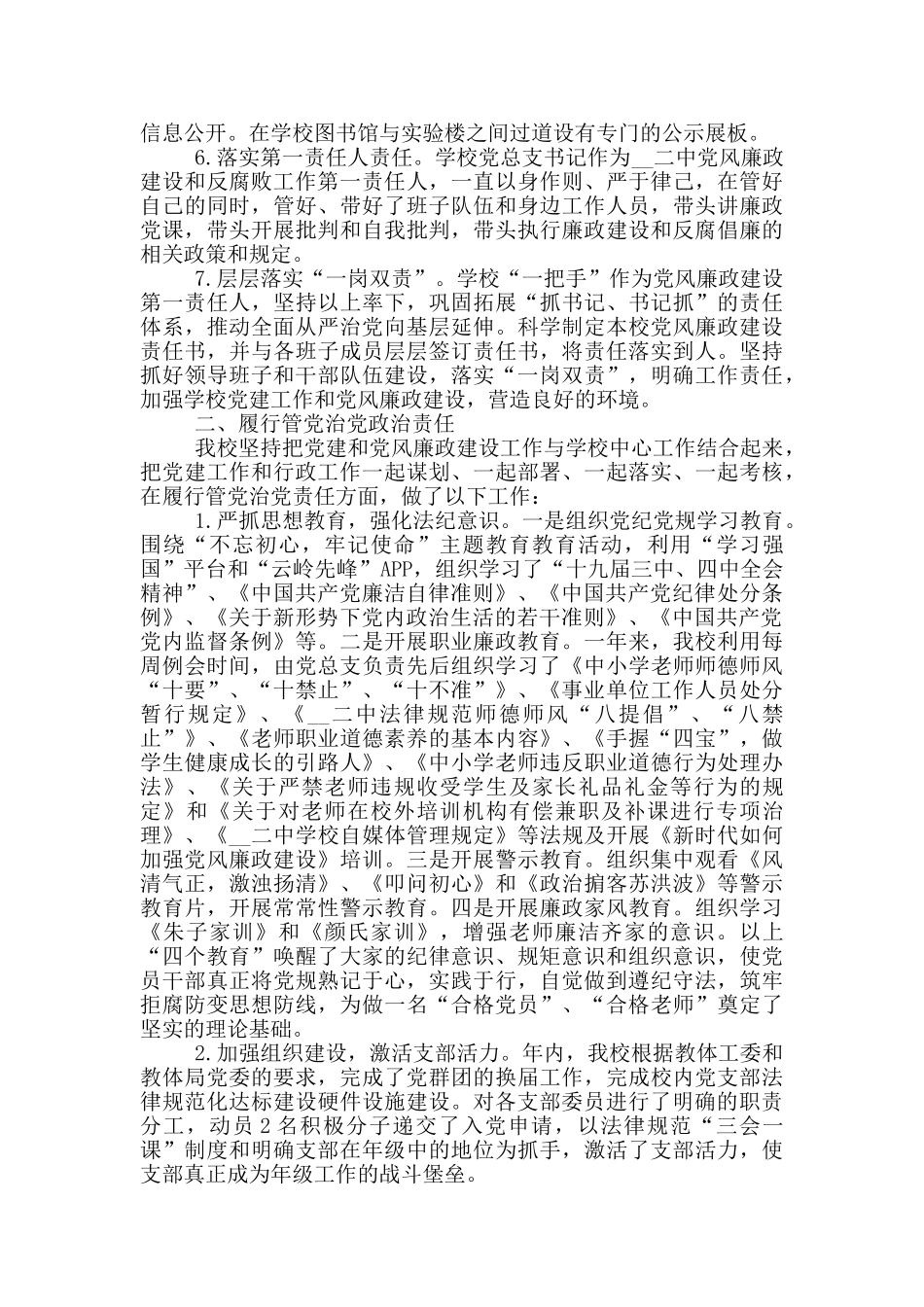 高校2024年度落实党风廉政建设责任制工作情况汇报_第2页