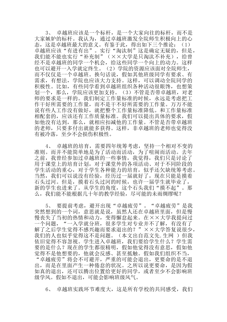 高校-大学考察报告_第2页