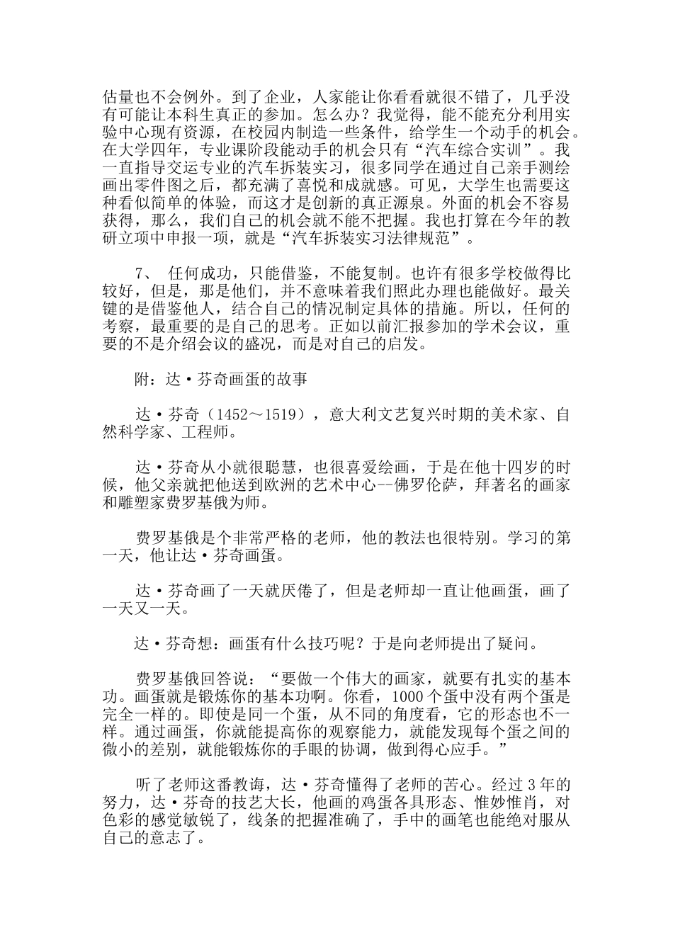 高校-大学考察报告_第3页