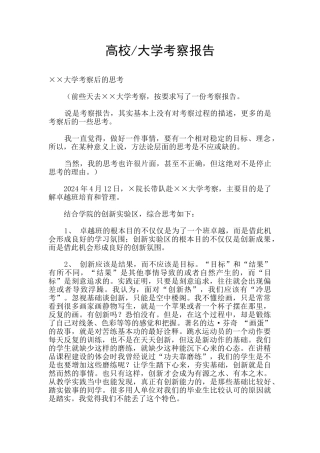 高校-大学考察报告