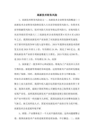 高新技术财务风险