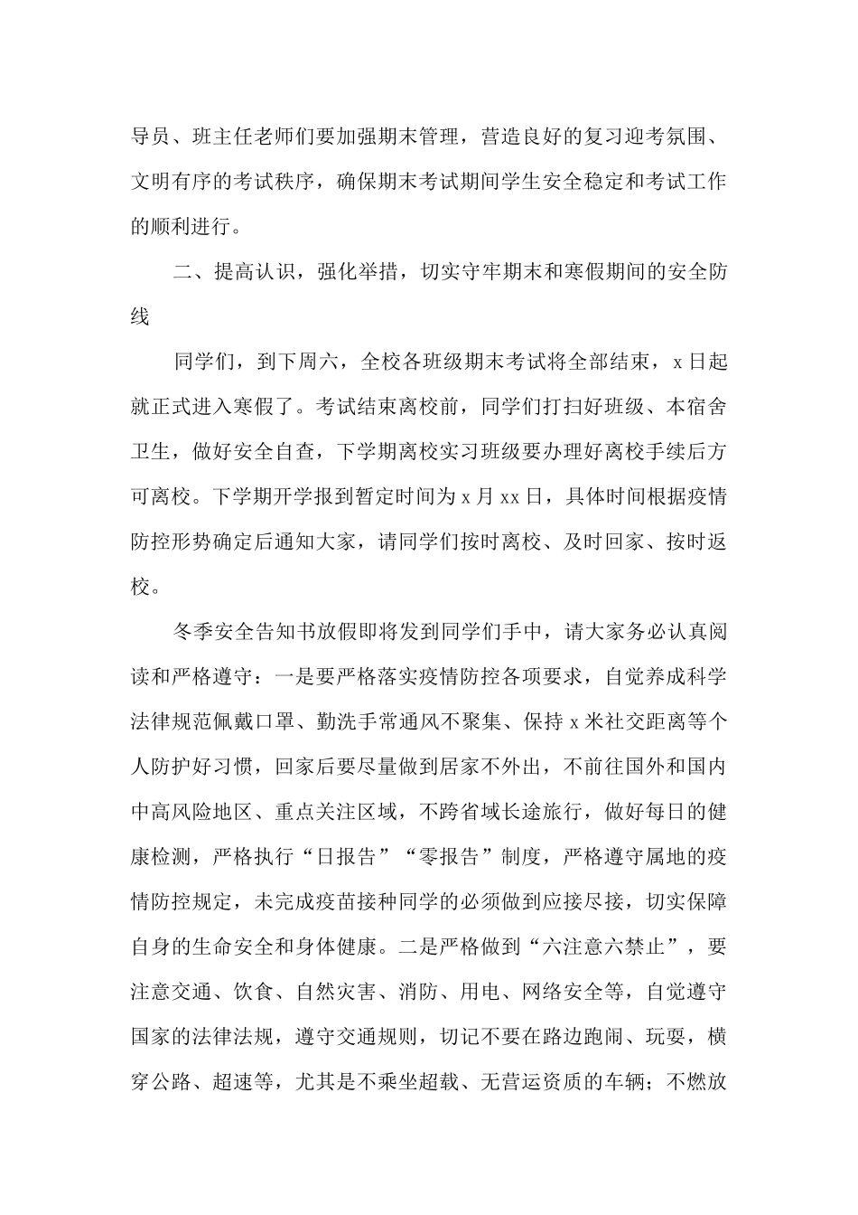 高校、中学在线上升旗仪式上的讲话汇编7篇_第3页