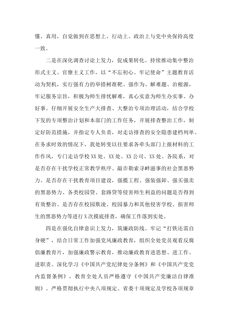 高校X处落实全面从严治党情况报告_第2页