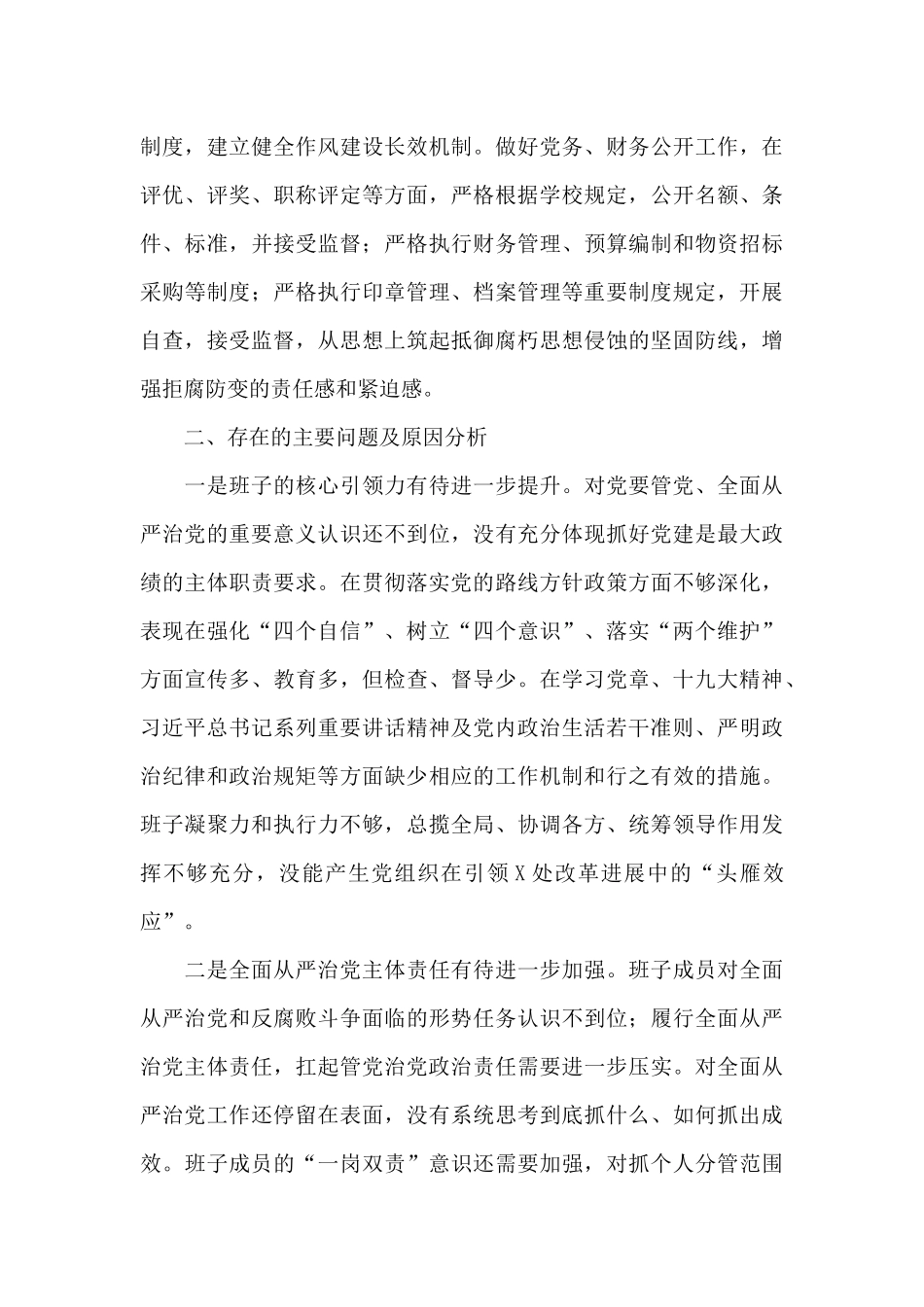 高校X处落实全面从严治党情况报告_第3页