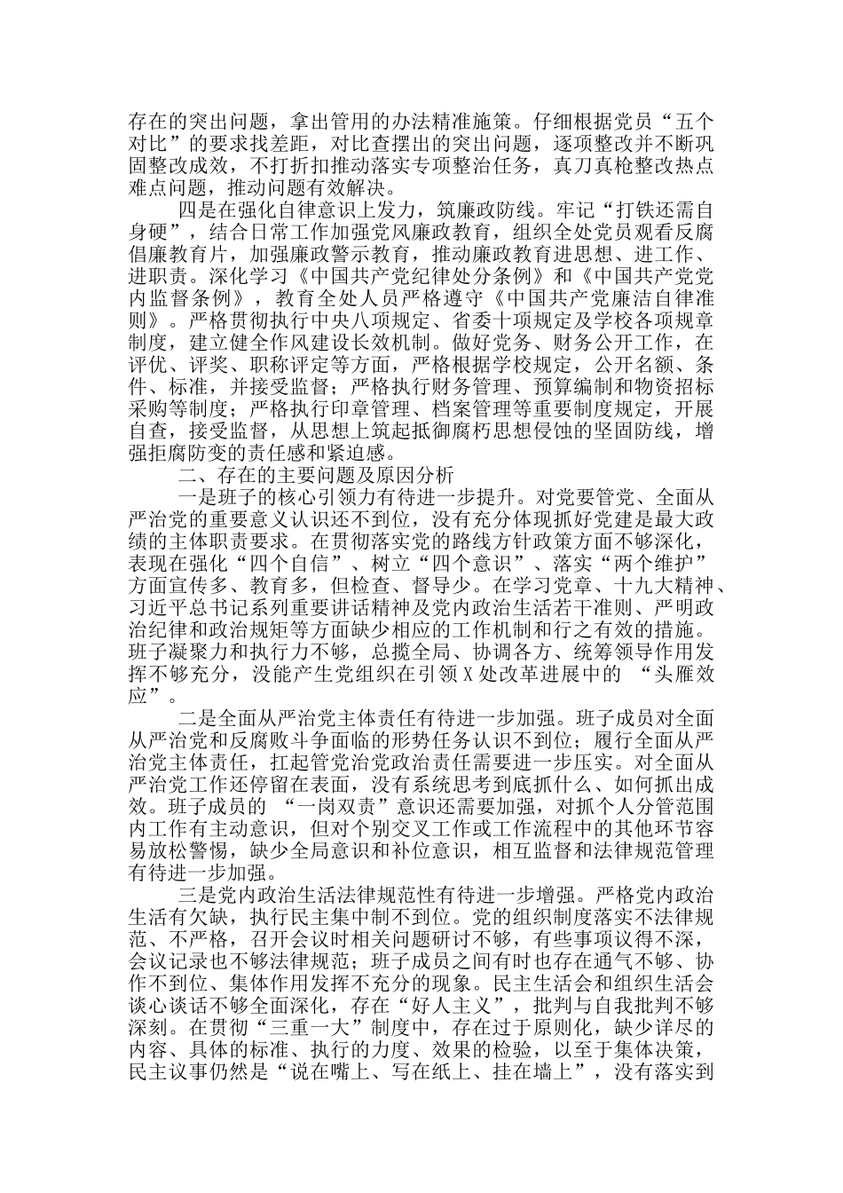 高校X处落实全面从严治党情况报告_第2页